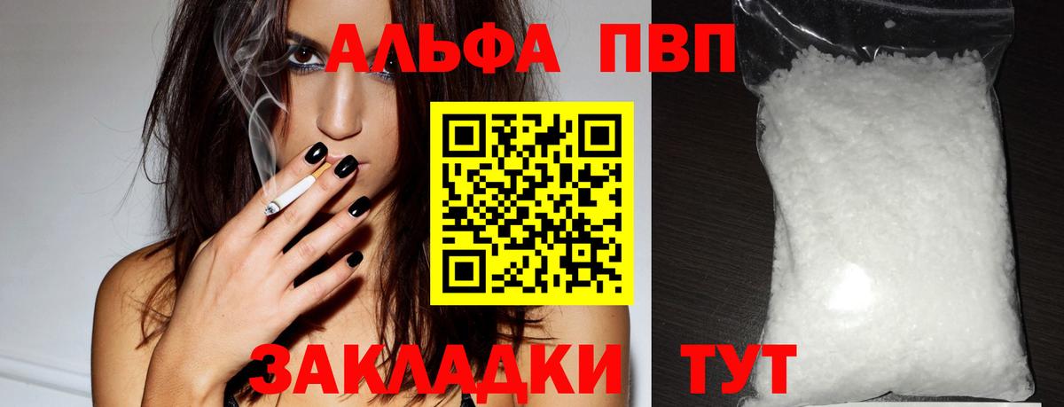 купить  цена  APVP кристаллы  Вход с VPN  Верхняя Пышма  A PVP VHQ 