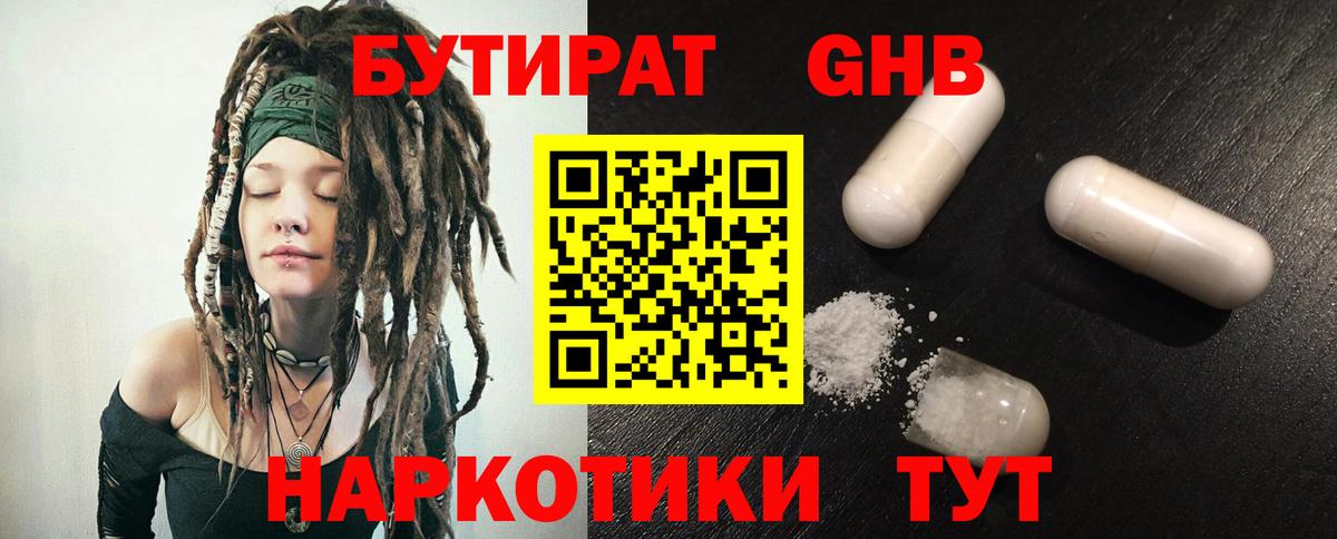 Верхняя Пышма  Бутират 1.4BDO  БУТИРАТ  Вход с VPN 