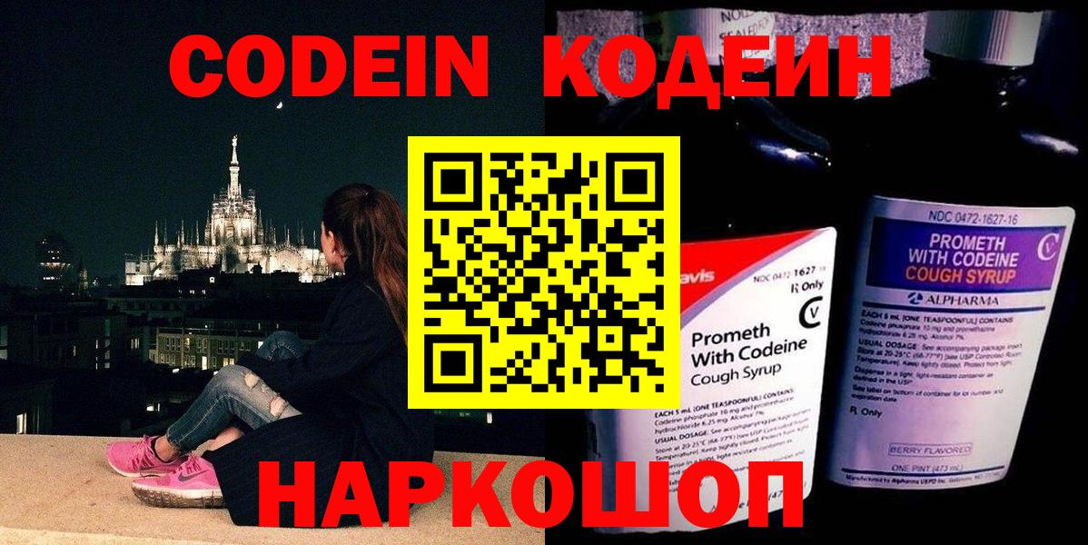 Codein Purple Drank  Кодеиновый сироп Lean напиток Lean (лин)  Вход с VPN  Верхняя Пышма 