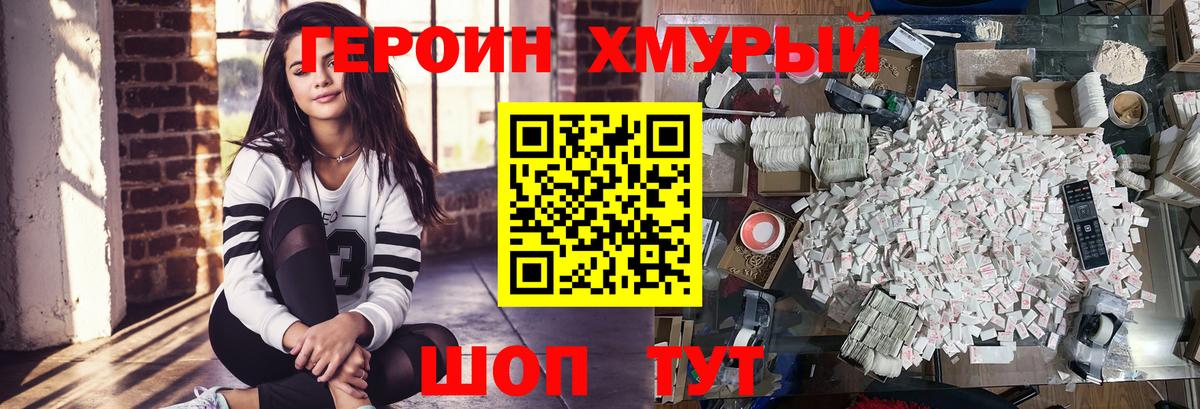 Героин  ГЕРОИН VHQ  Вход с VPN  Верхняя Пышма 