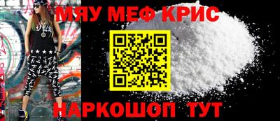мяу мяу кристалл Анжеро-Судженск